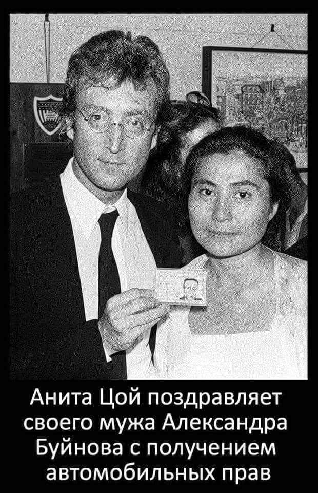 620x960, 89 Kb / леннон, буйнов, цой, йоко оно, права