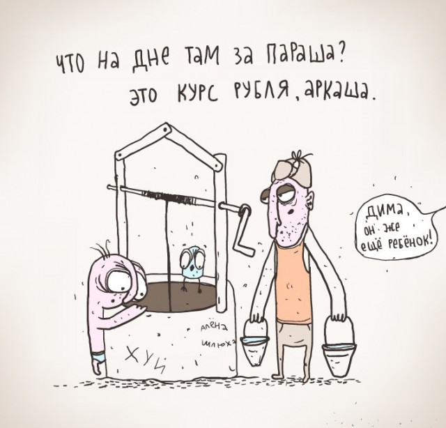 640x614, 65 Kb / колодец, параша, аркаша, хуй, шлюха, алёна, дима