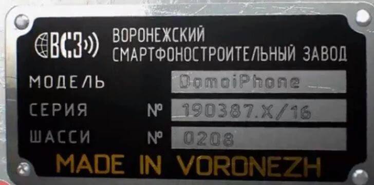 728x361, 29 Kb / Воронеж, завод, табличка, смартфон, шасси