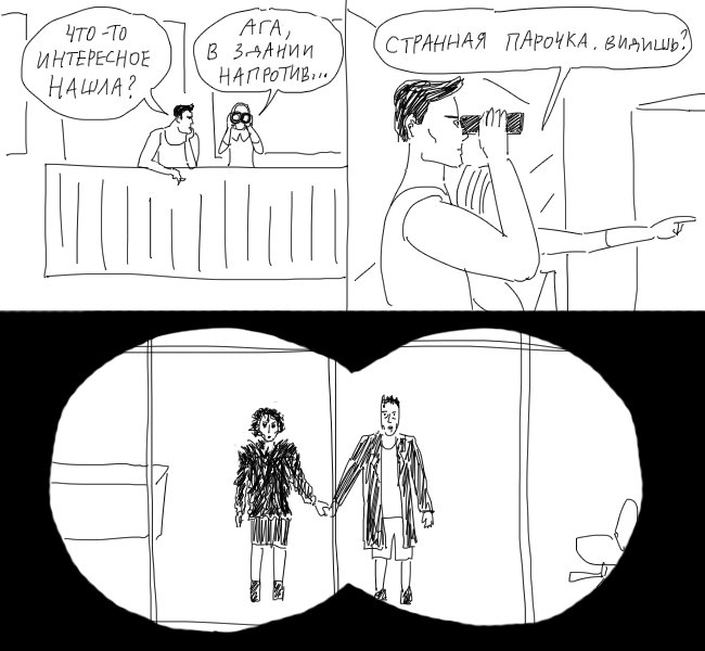 650x600, 58 Kb / бинокль, балкон, марла, бойцовский клуб