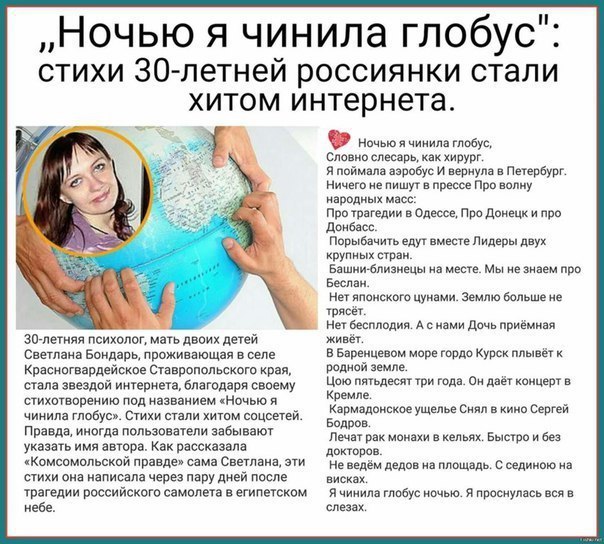 604x544, 102 Kb / Светлана Бондарь, глобус, стихи, политота