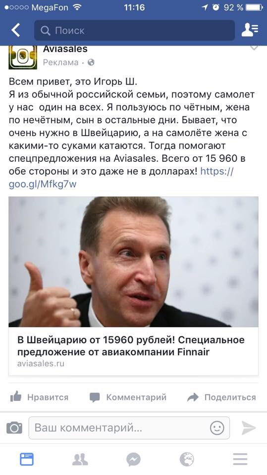 539x960, 74 Kb / Шувалов, самолет, авиасейлс