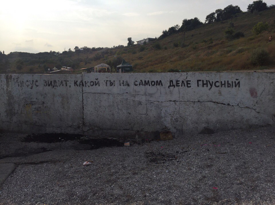 960x719, 164 Kb / иисус, гнусный, забор