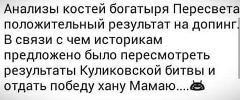 474x197, 16 Kb / пересвет, мамай, допинг