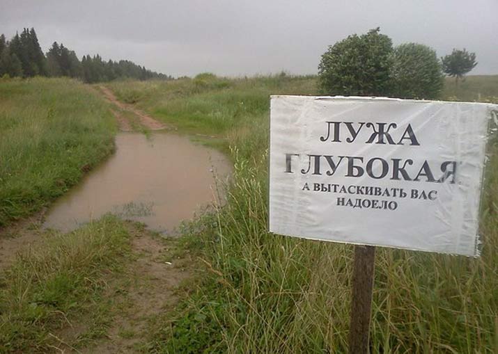 715x509, 53 Kb / лужа, предупреждение, вытаскивать, поле, дорога