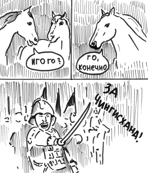 519x604, 96 Kb / комикс, игого, Чингисхан, лошади