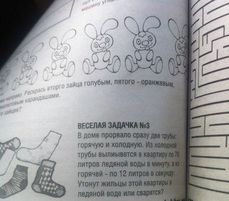 451x396, 38 Kb / водопровод, задачка