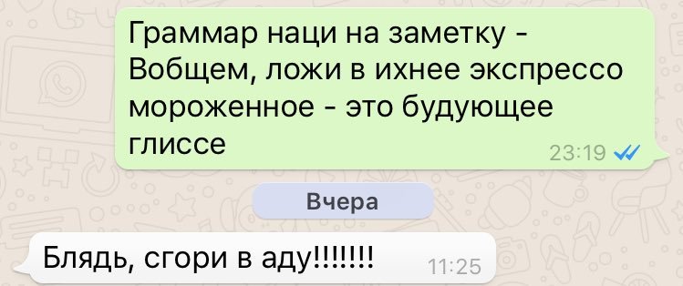 749x314, 41 Kb / grammar nazi, переписка