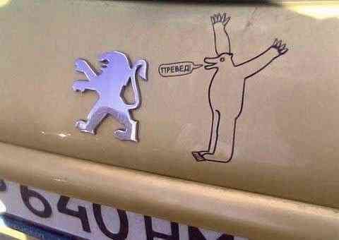 480x340, 13 Kb / Пежо, превед, медвед