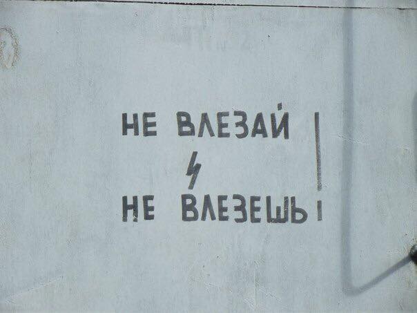 604x453, 22 Kb / влезай, надпись