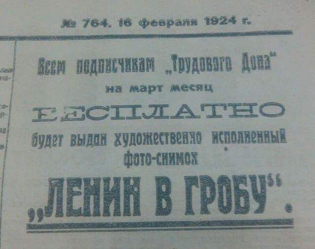 640x507, 32 Kb / Подписчики, объявление, Ленин, фото