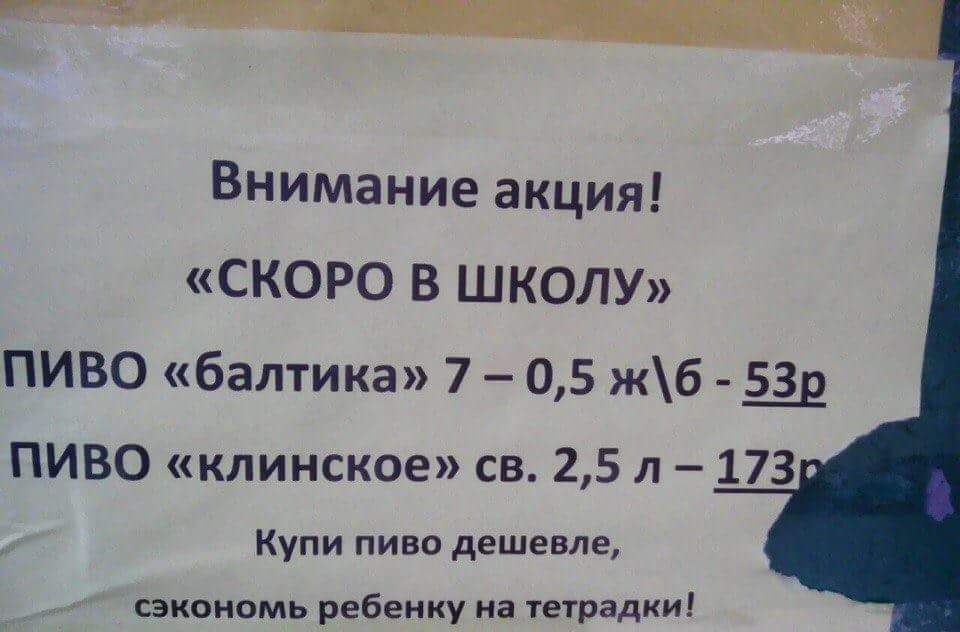 960x632, 44 Kb / пиво, балтика, школа, экономия, тетрадки, акция