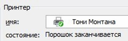 420x136, 9 Kb / тони, монтана, лицо, со шармом, принтер