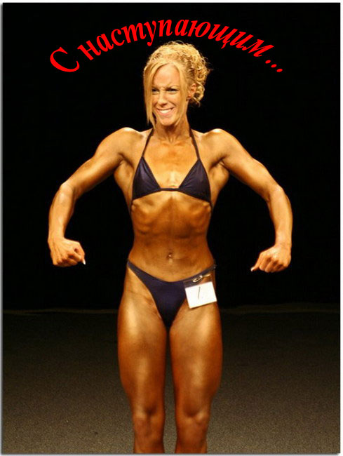 489x650, 53 Kb / бодибилдинг