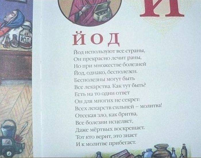 700x551, 59 Kb / йод, молитва