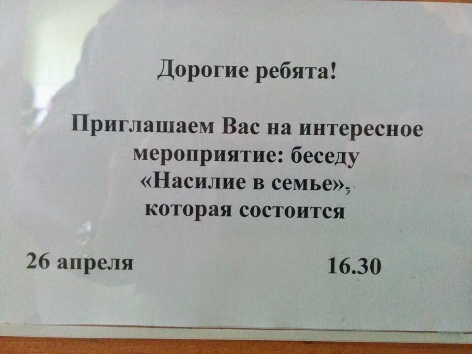 960x720, 68 Kb / насилие, мероприятие, беседа, объявление