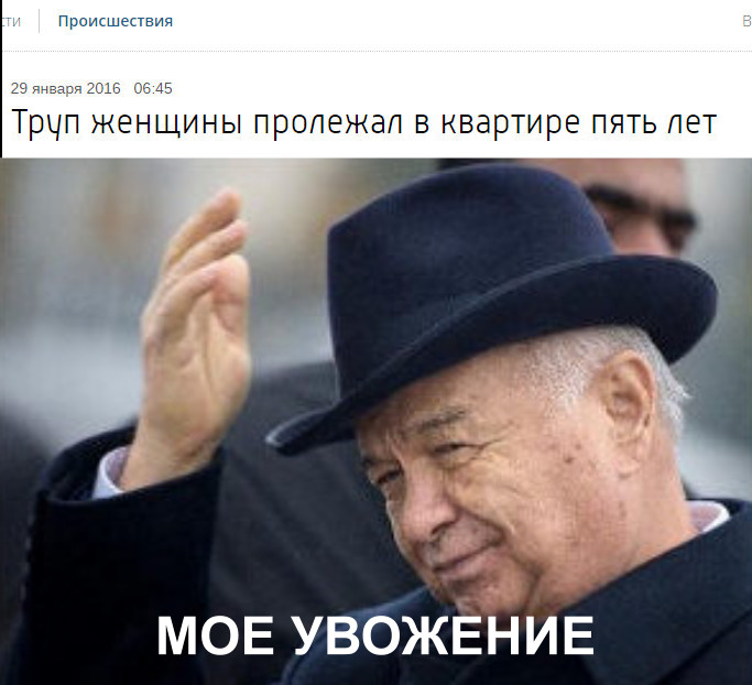 683x622, 85 Kb / каримов, труп, уважение, шляпа