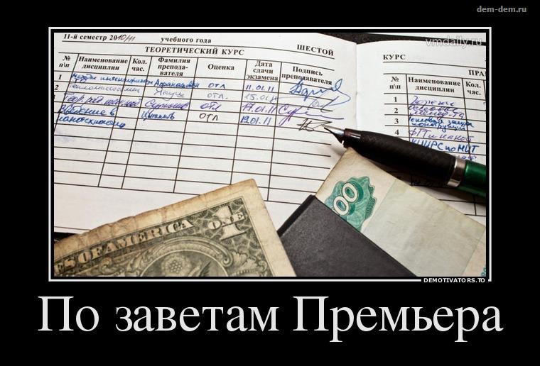 760x516, 68 Kb / зачётка, деньги, премьер