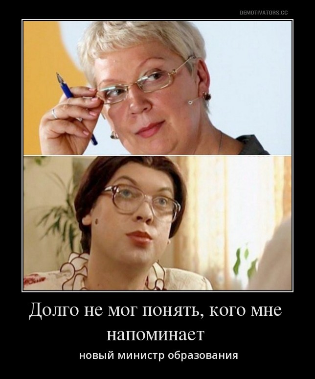644x774, 77 Kb / демотиватор, министр, образования, снежанна, денисовна
