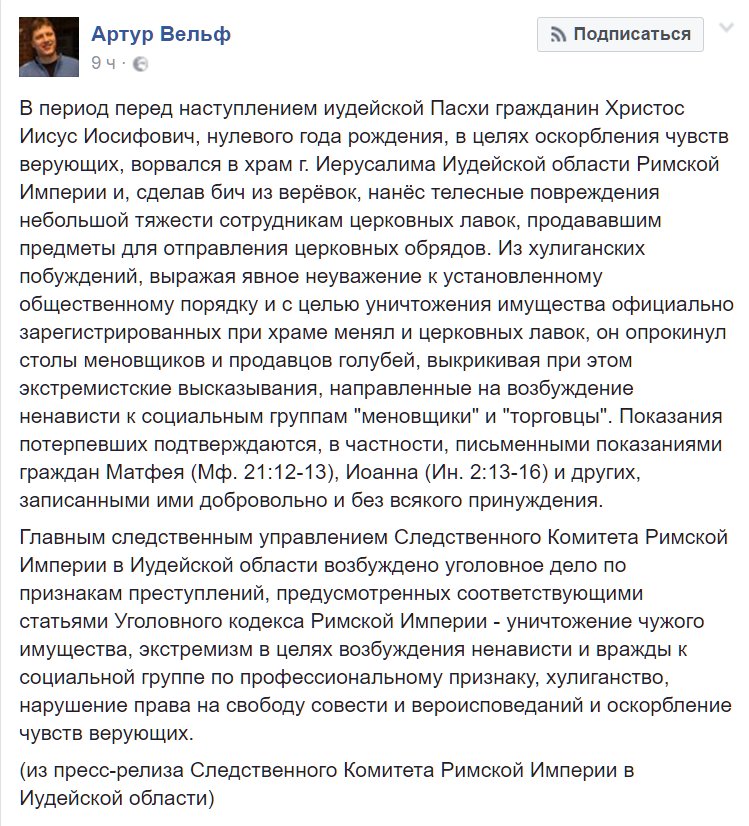 749x826, 167 Kb / иисус, оскорбление, пресс-релиз, следственный комитет, хулиган