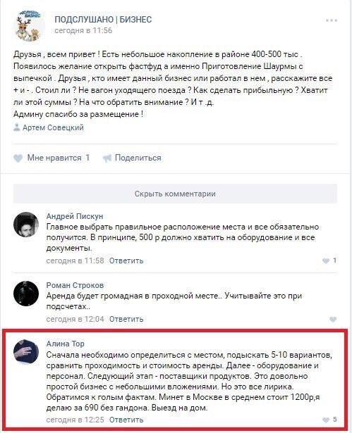 499x615, 63 Kb / Минет, шаурма