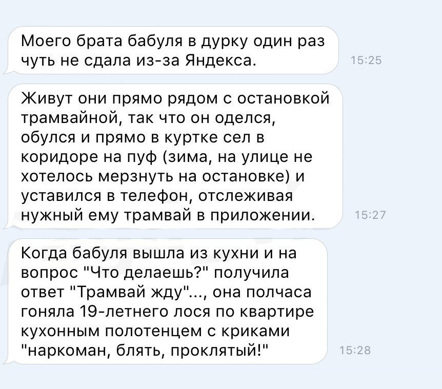 862x759, 109 Kb / брат, дурка, наркоман, трамвай, яндекс