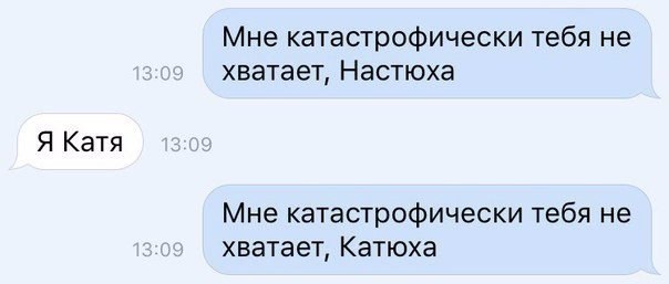 604x257, 23 Kb / настя, катя, не хватает