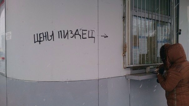 604x339, 29 Kb / решетка, касса, надпись, цены, пиздец