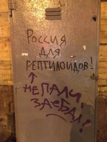 453x604, 66 Kb / рептилоиды, россия