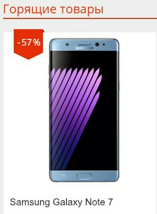 307x418, 18 Kb / самсунг,  galaxy note 7, горящие товары