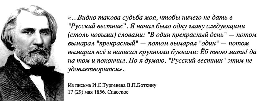 850x327, 56 Kb / Тургенев, Боткин, Русский вестник, переписка, письмо