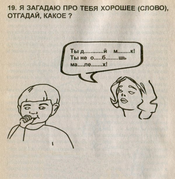 600x614, 79 Kb / загадка, слово