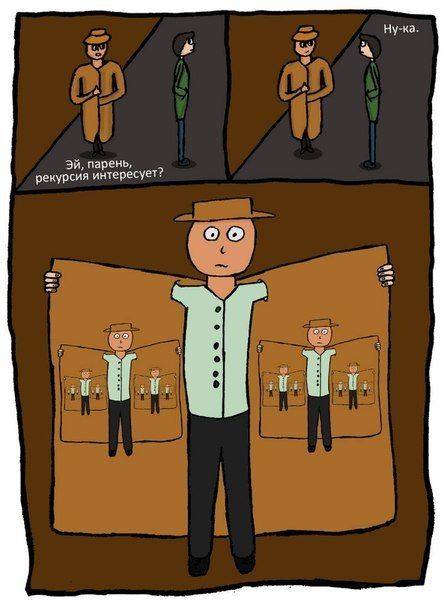 444x604, 37 Kb / рекурсия