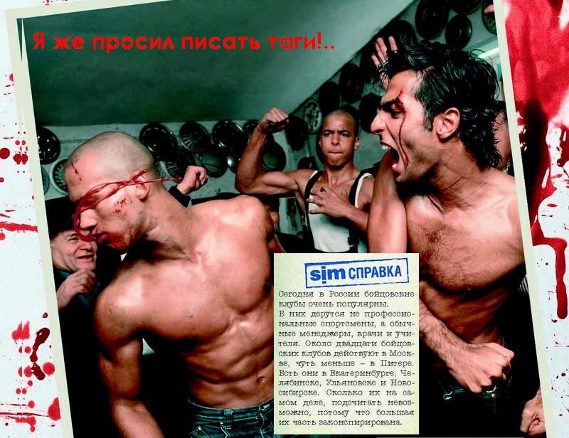 800x616, 96 Kb / таги, бойцовский клуб