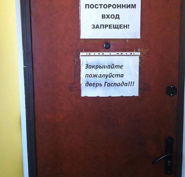 640x612, 79 Kb / объявления, дверь, Господь