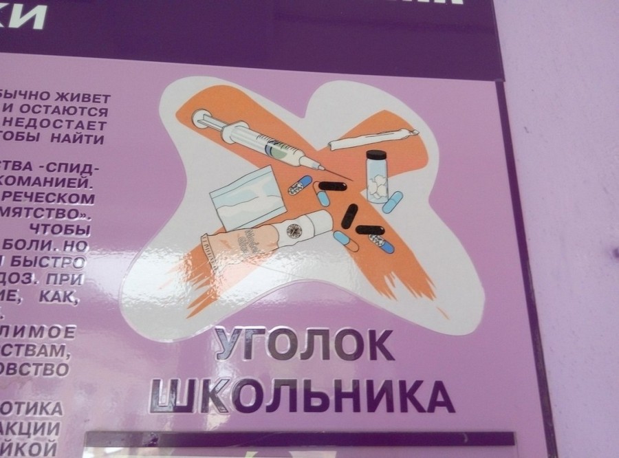 900x666, 110 Kb / наркотики, уголок школьника, клей, таблетки
