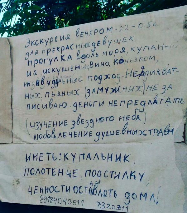 600x682, 83 Kb / Абхазия, объявление