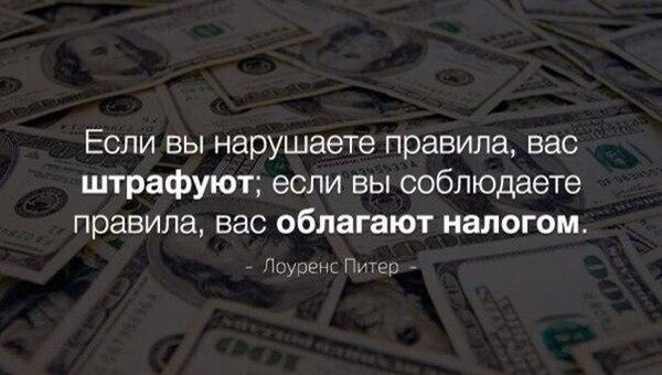 600x340, 50 Kb / штраф, налог, политота