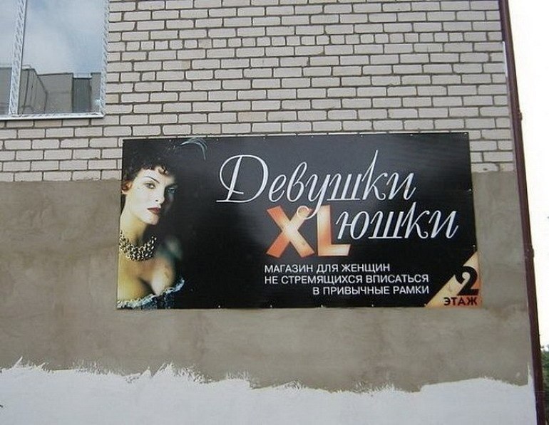 770x597, 99 Kb / реклама, стена, девушки, магазин для женщин