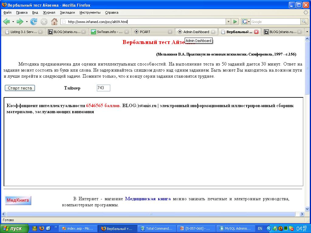 1024x768, 112 Kb / тетс, Айзенка, взлом