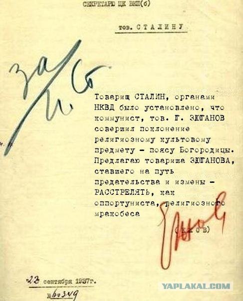 487x604, 62 Kb / зюганов, нквд