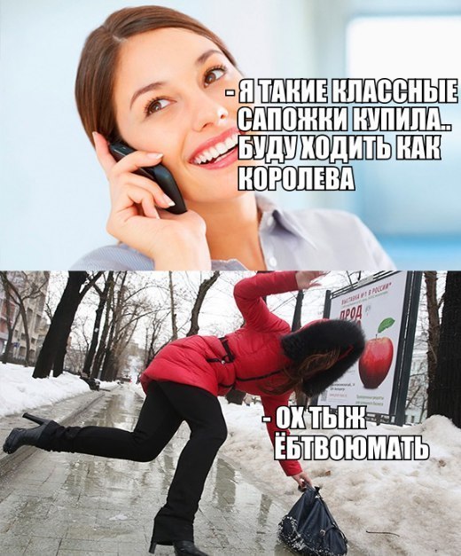 520x627, 84 Kb / сапожки, зима, королева, гололед