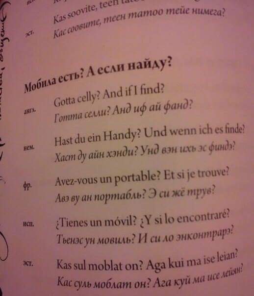 518x604, 43 Kb / Мобила, разговорник, гопота