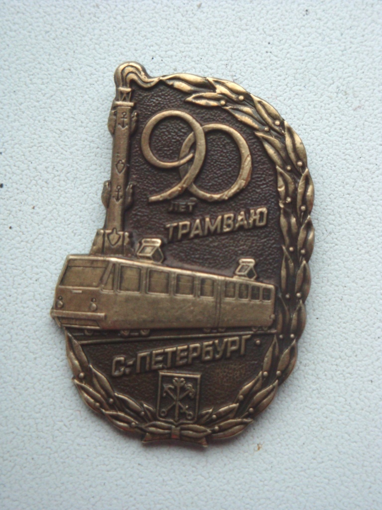 768x1024, 306 Kb / Значок, трамвай, юбилей