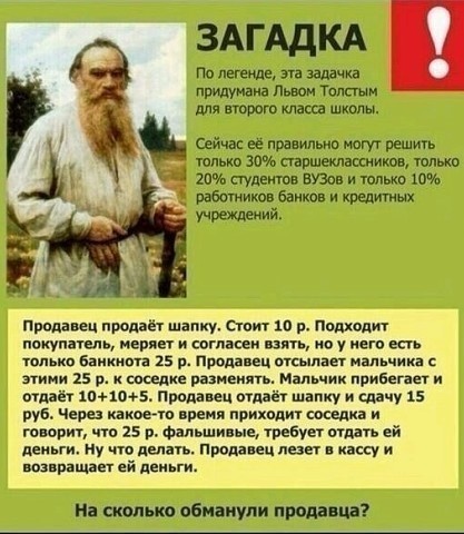 417x480, 68 Kb / загадка, толстой, шапка