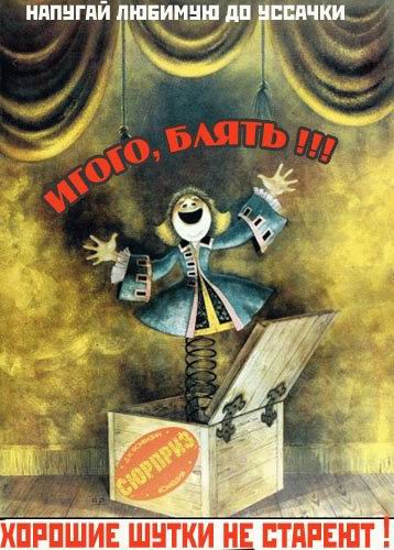 358x500, 48 Kb / сюрприз