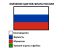 флаг, россия, футбол