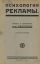 Психология, реклама, книга, журнал, брошюра, ссср