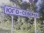 юг, север, противоположность, указатель