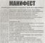 Манифест, 2003, единая, Россия